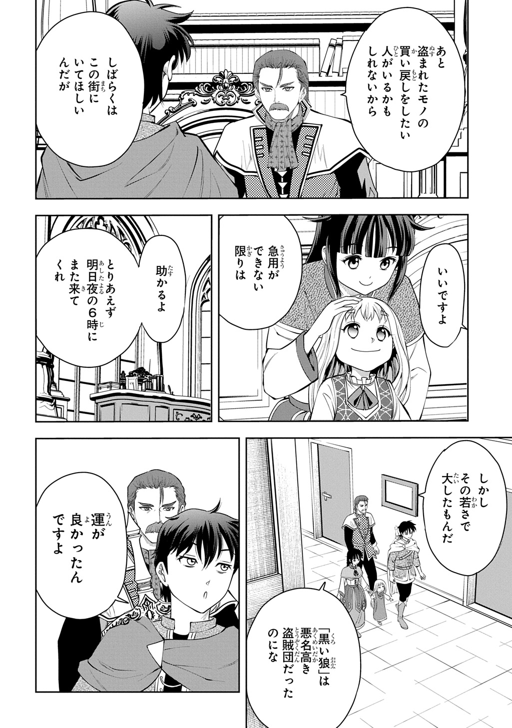 Isekai Teni de Megami-sama kara Shukufuku o! - Chapter 5 - Page 32